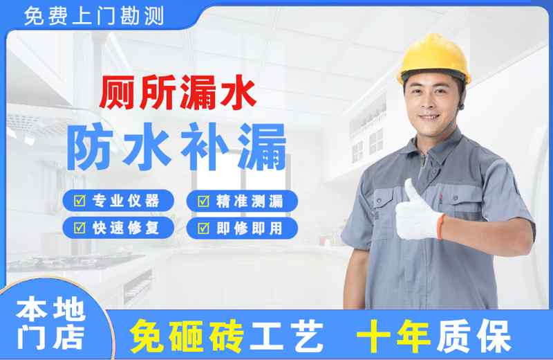 北塘厕所漏水维修