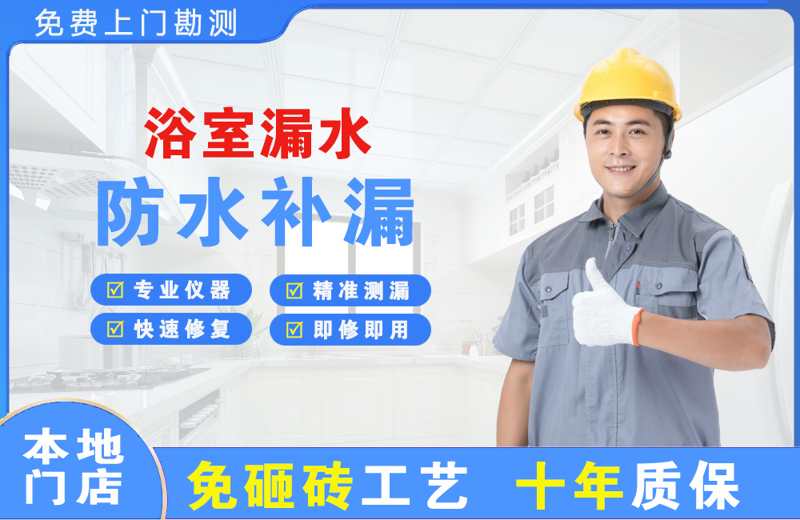 北塘浴室漏水维修